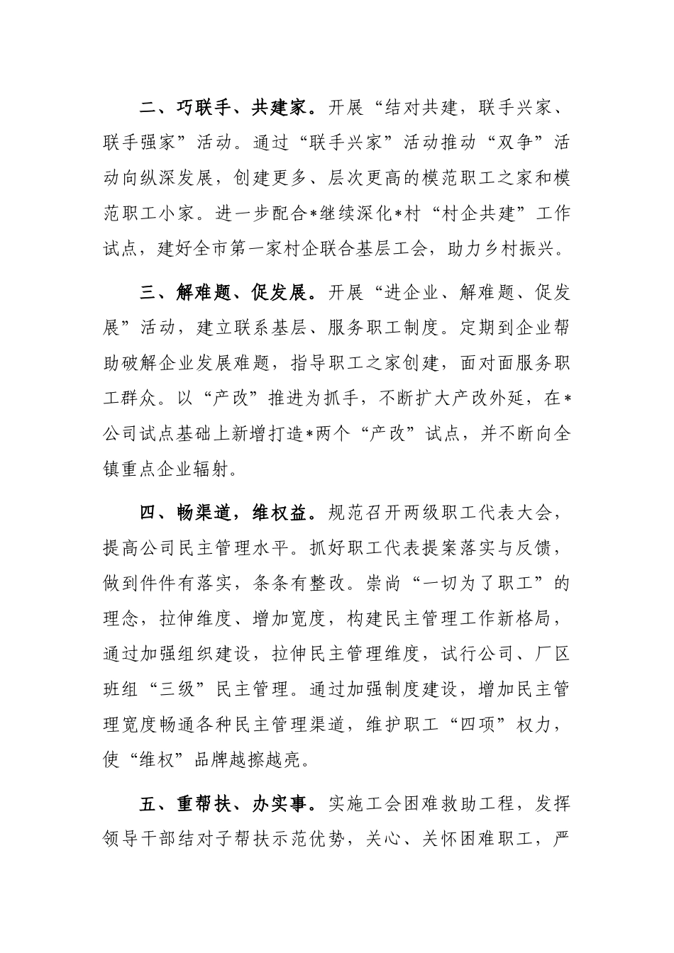 工会主席研讨发言：奋楫扬帆启新程，趁势而上谋新篇_第2页