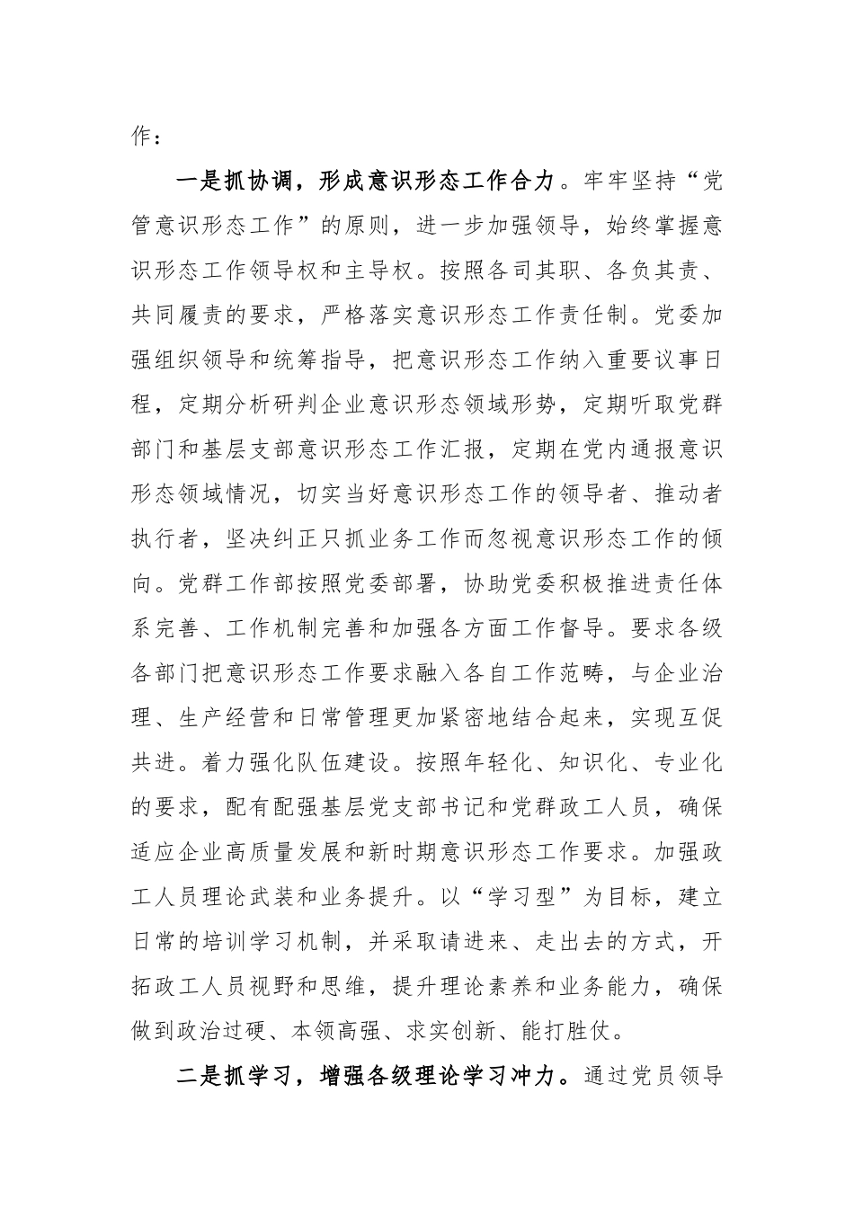 公司季度意识形态工作联席会议总结_第2页