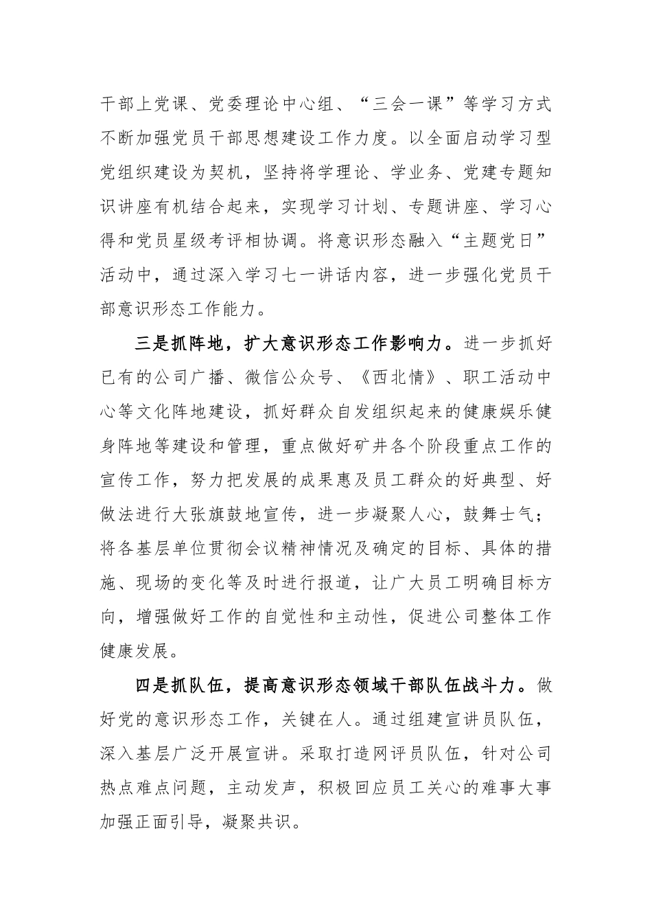 公司季度意识形态工作联席会议总结_第3页