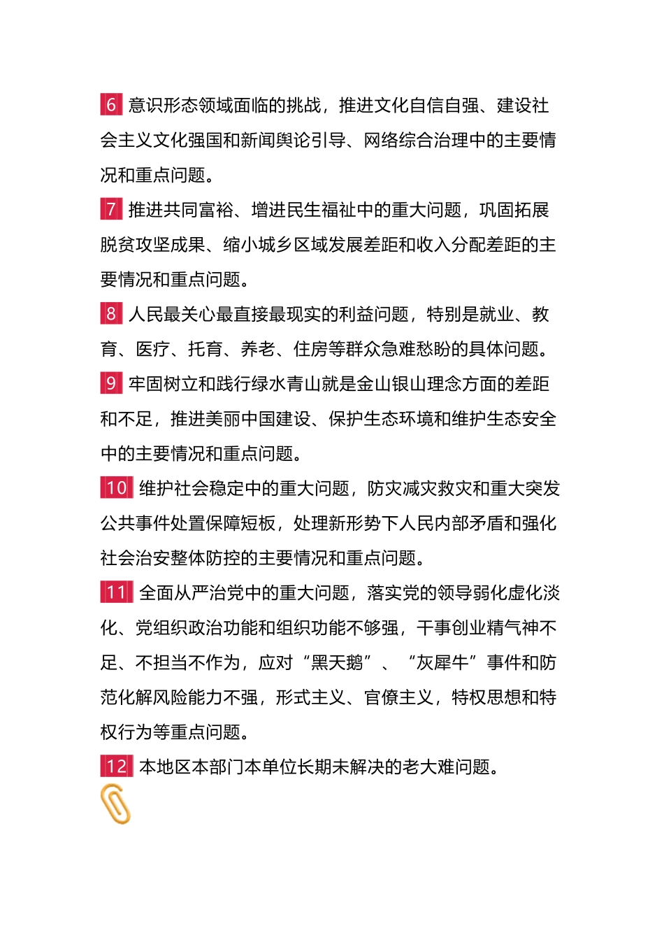 在全党大兴调查研究，中央明确12个方面重点内容和6个步骤_第2页