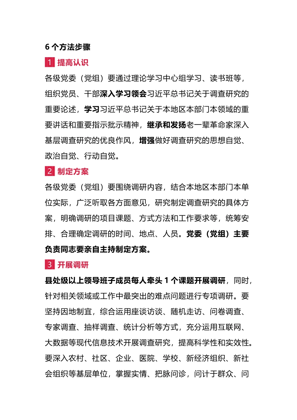 在全党大兴调查研究，中央明确12个方面重点内容和6个步骤_第3页