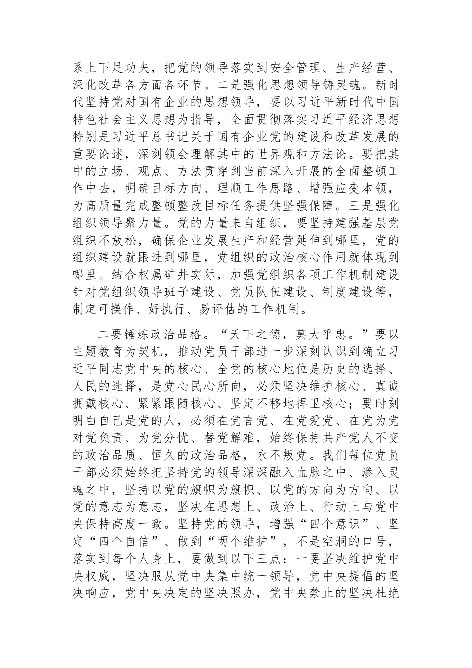 关于2023主题教育第一专题读书班心得体会_第2页