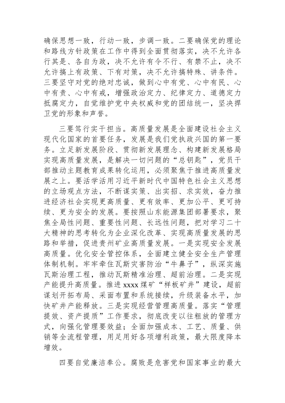关于2023主题教育第一专题读书班心得体会_第3页