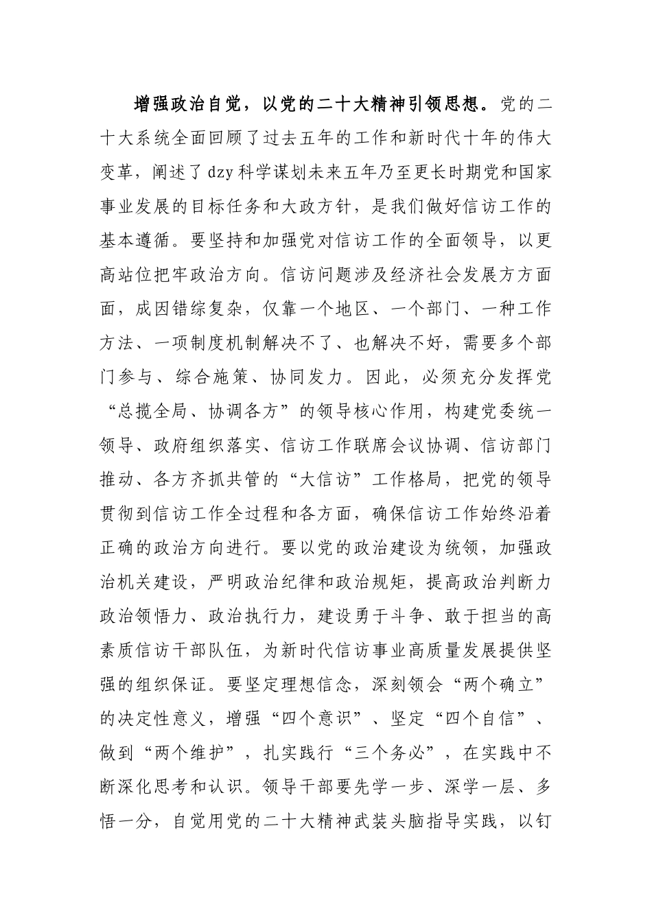 贯彻落实《信访工作条例》研讨发言：坚持用党的二十大精神指引新时代信访工作高质量发展_第2页