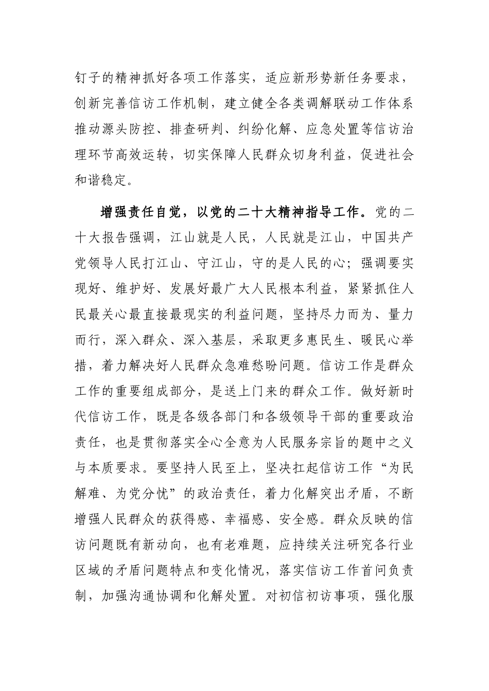 贯彻落实《信访工作条例》研讨发言：坚持用党的二十大精神指引新时代信访工作高质量发展_第3页