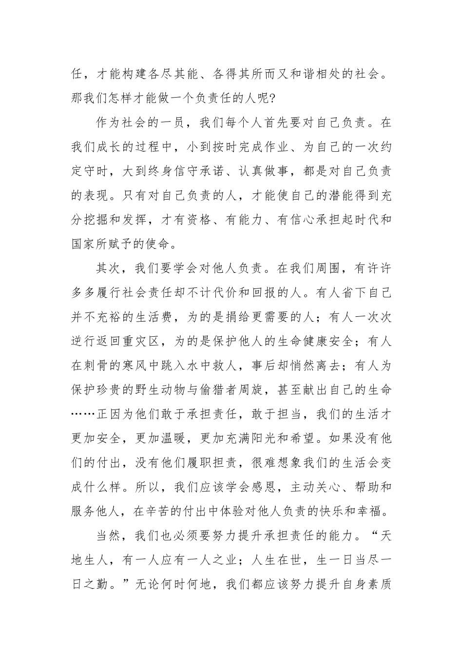 国旗下担责于身，履责于行主题演讲稿_第2页