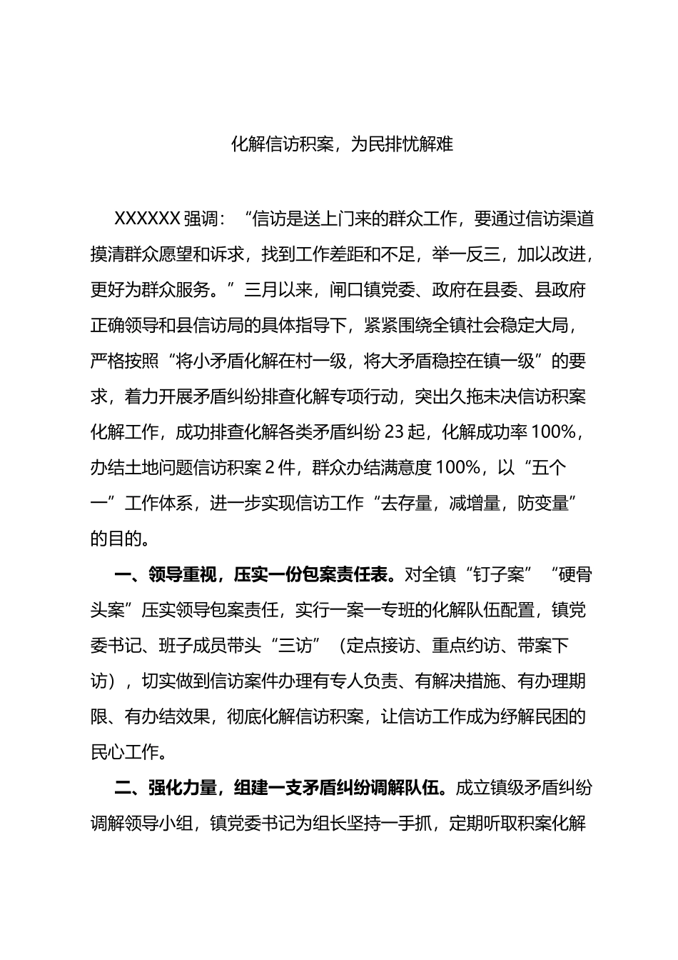 化解信访积案，为民排忧解难_第1页