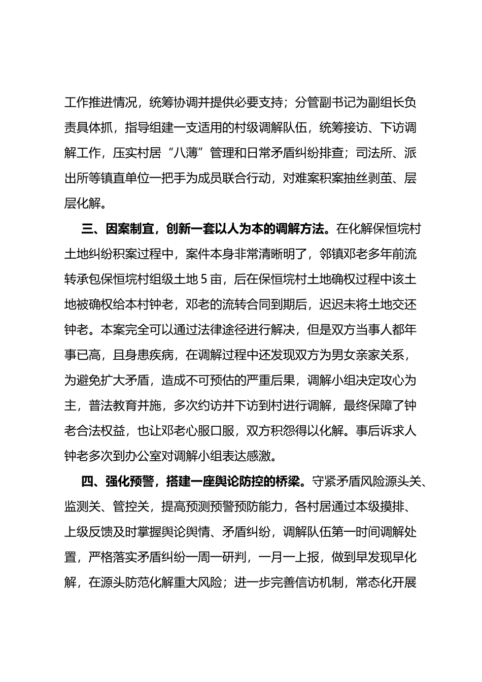 化解信访积案，为民排忧解难_第2页