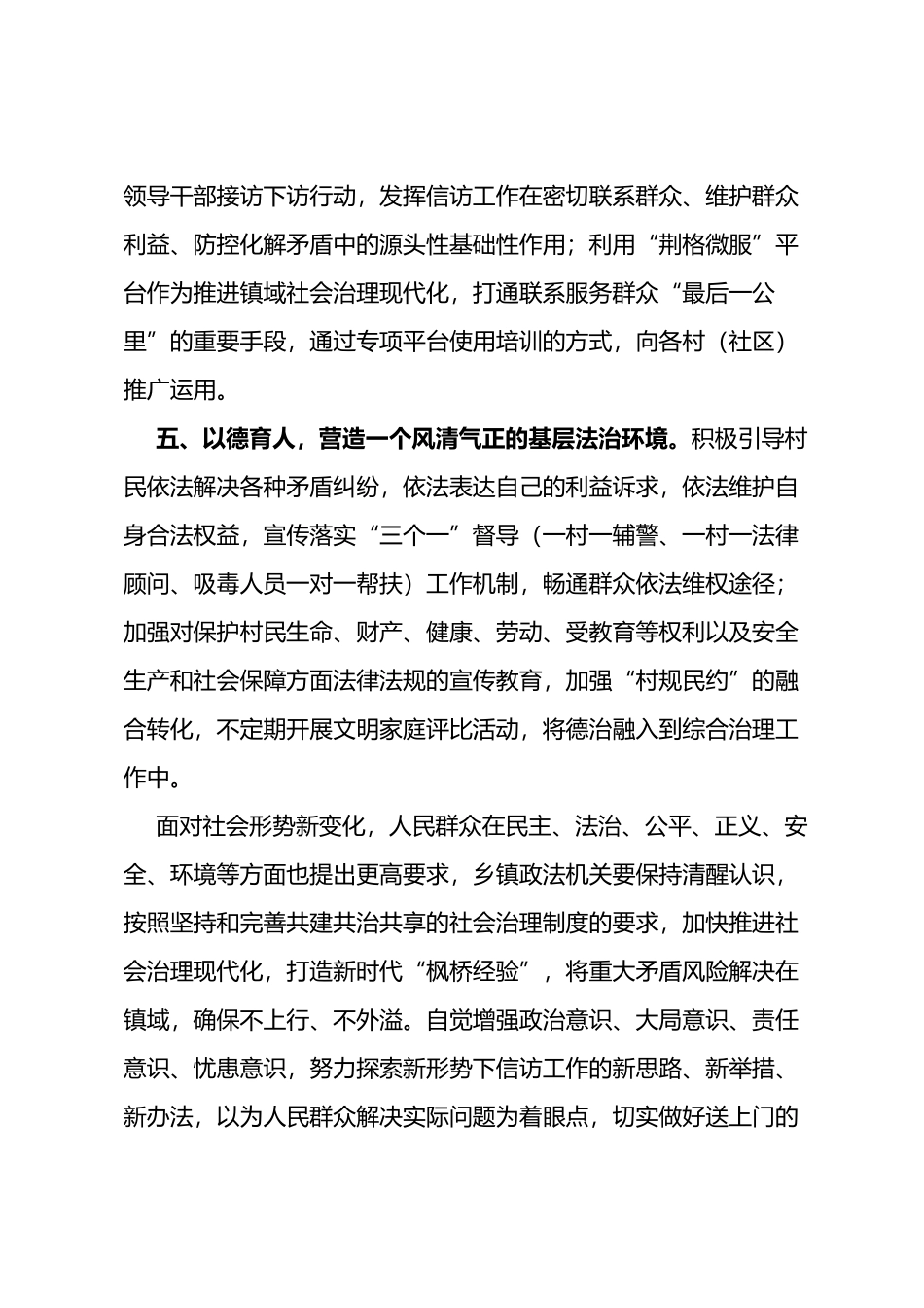 化解信访积案，为民排忧解难_第3页