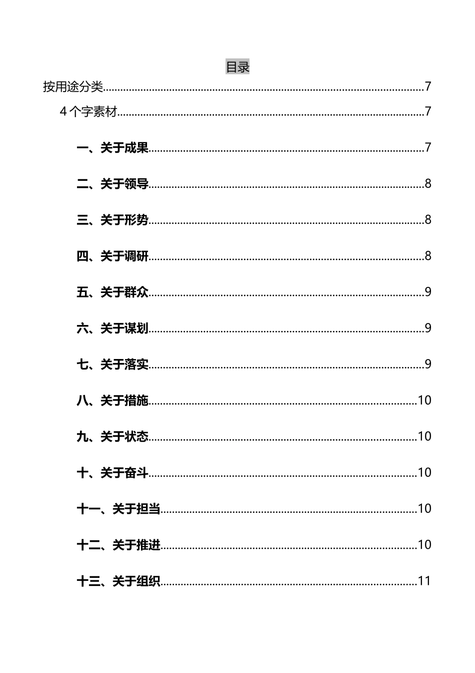 机关公文写作常用字句词典40页_第2页