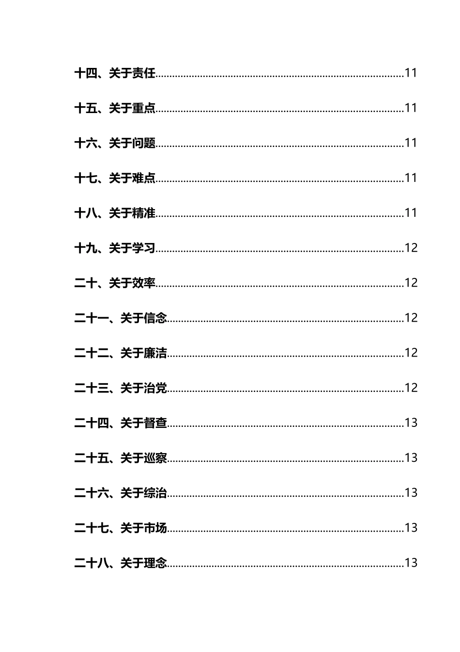 机关公文写作常用字句词典40页_第3页