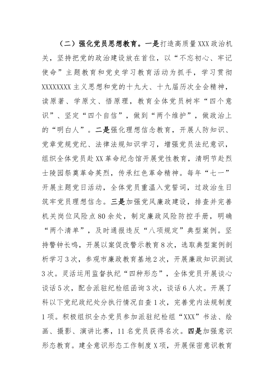 机关支委员会三年工作报告_第2页