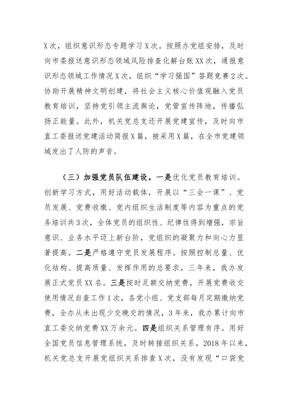 机关支委员会三年工作报告_第3页