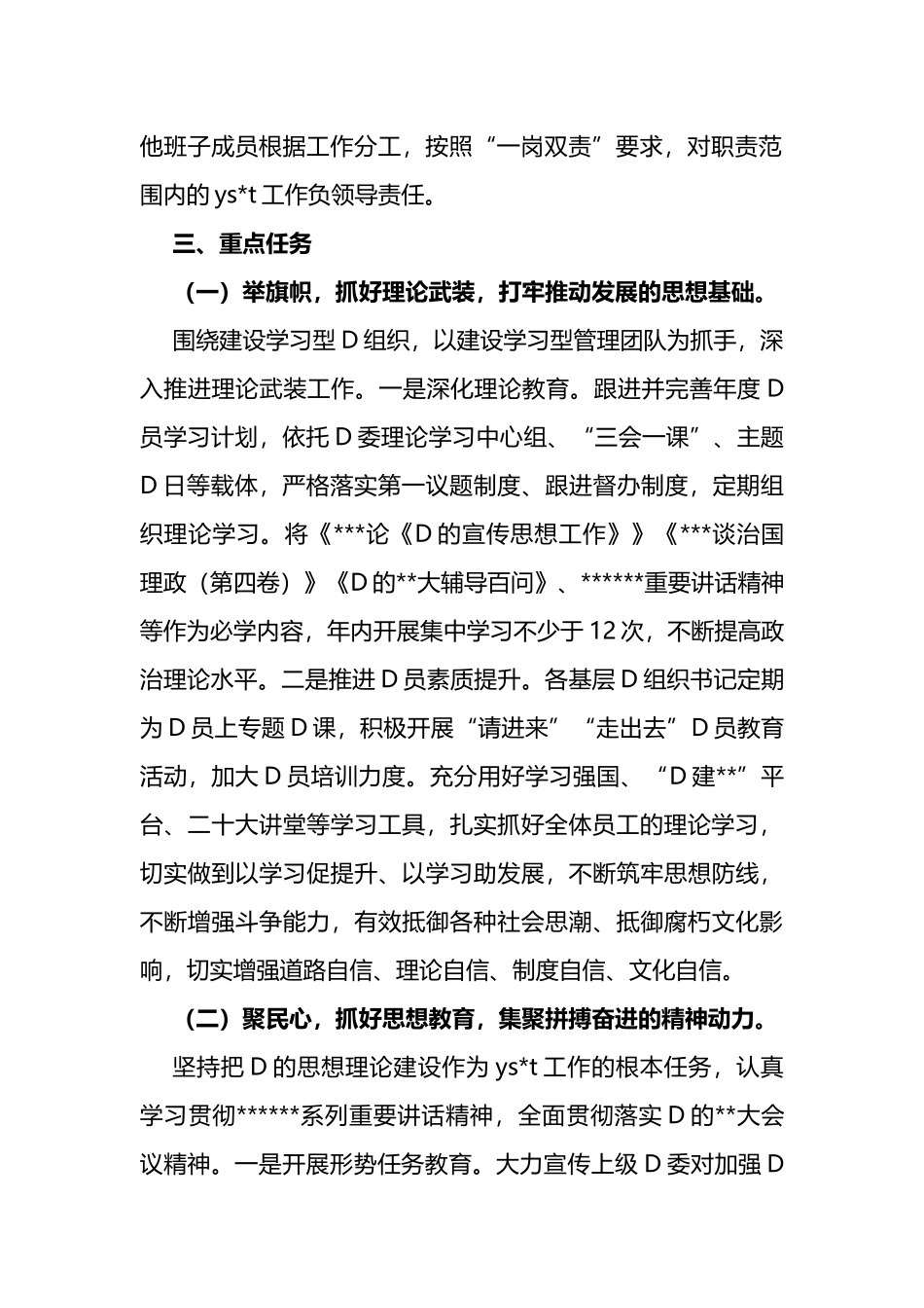 集团2023年度ysxt工作计划_第2页