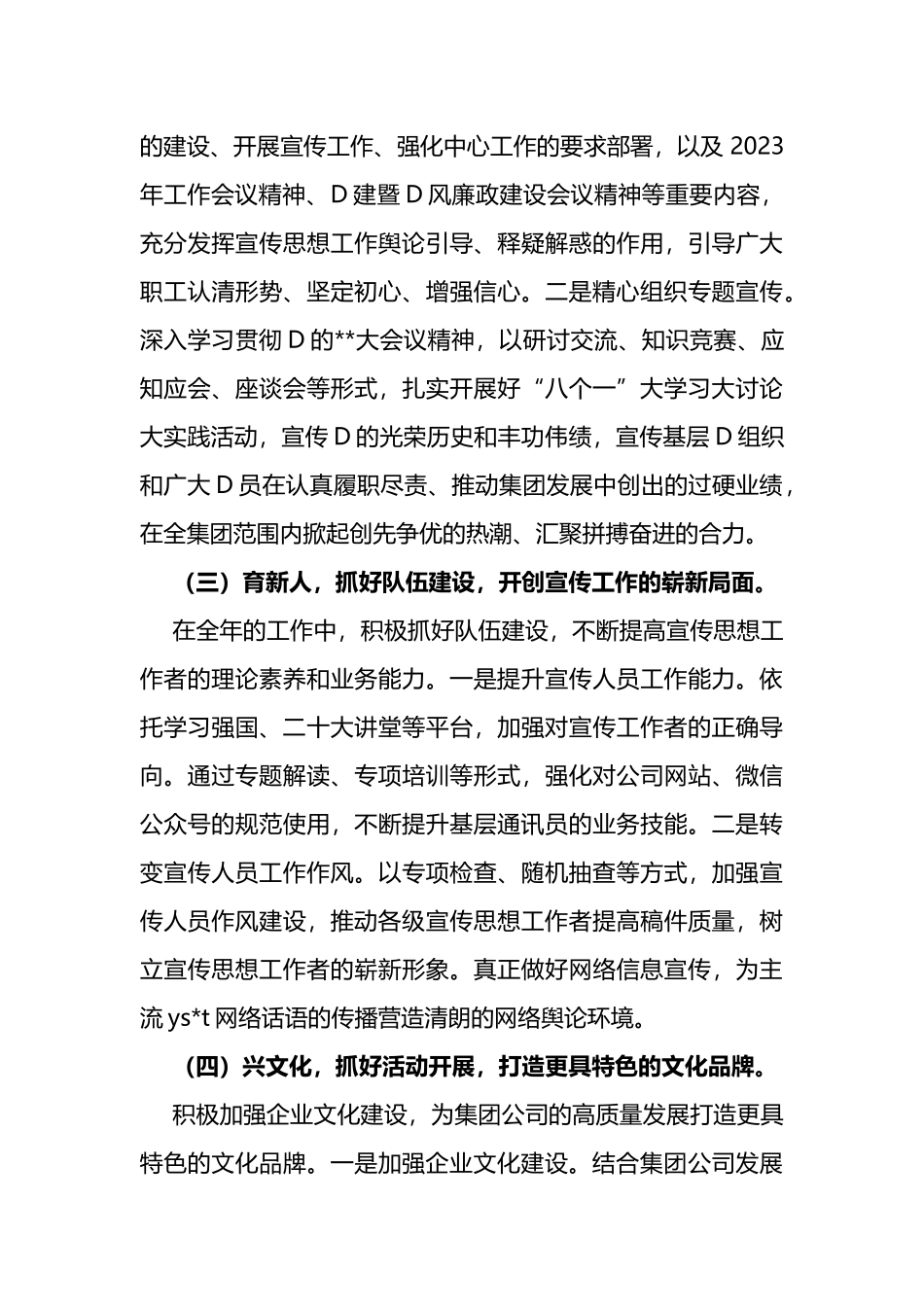 集团2023年度ysxt工作计划_第3页