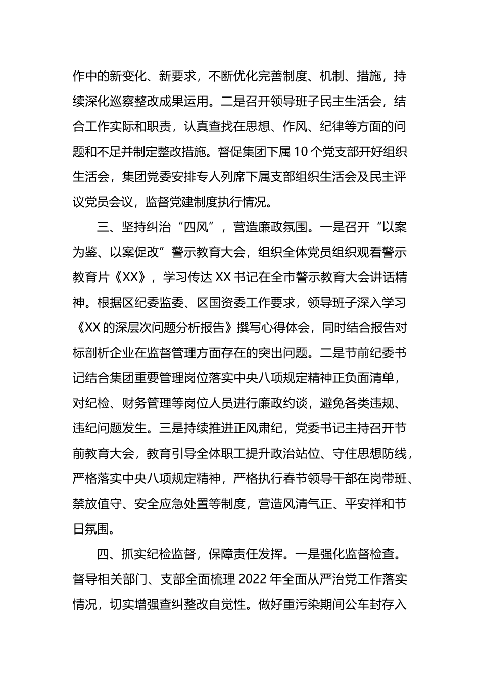 集团党委2023一季度纪检工作总结_第2页