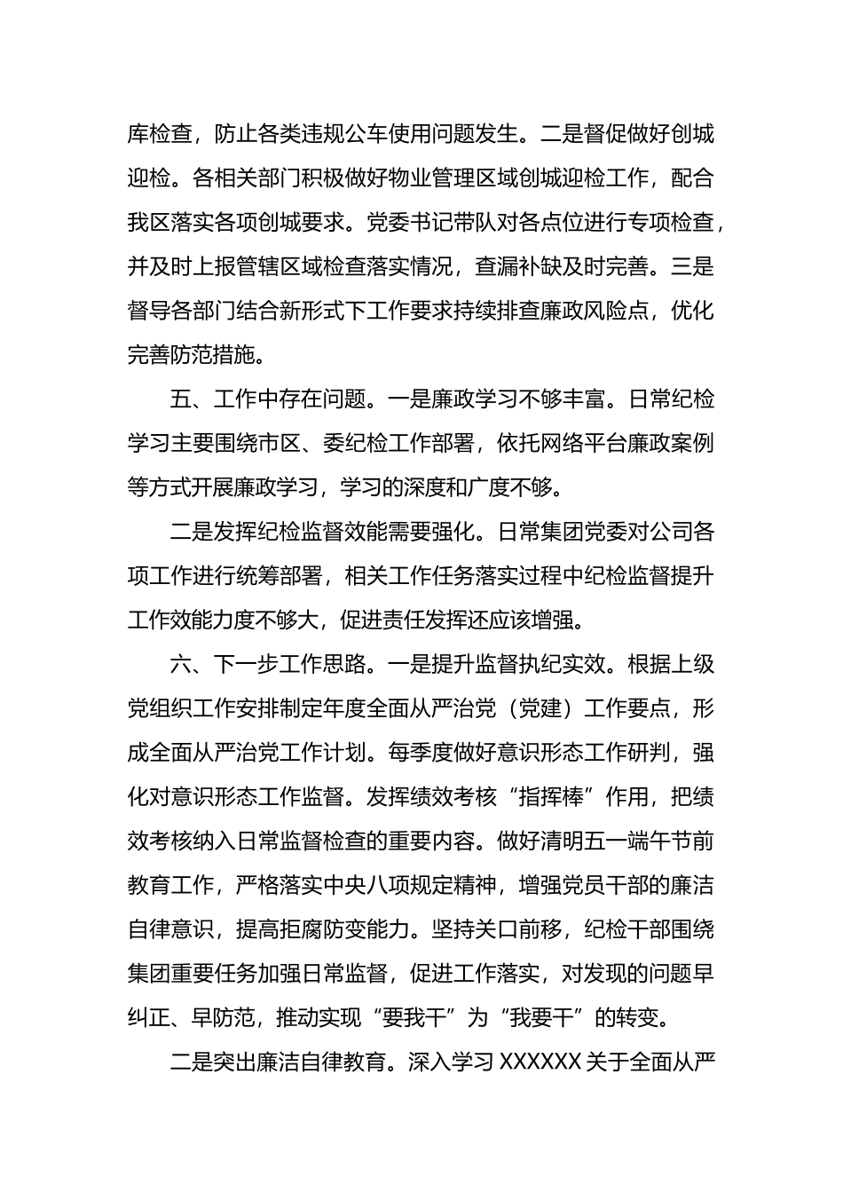 集团党委2023一季度纪检工作总结_第3页