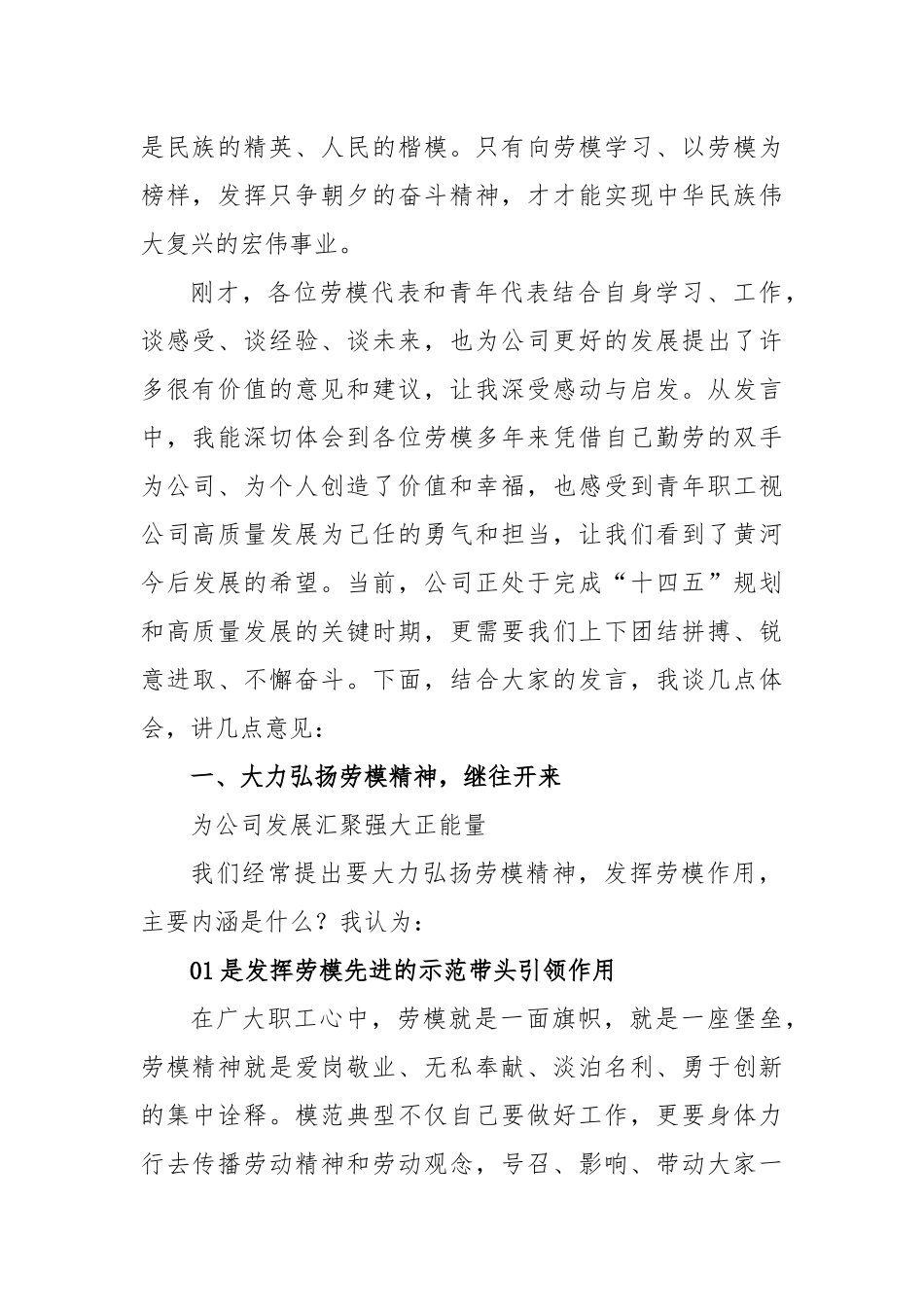 集团公司董事长在劳模青年座谈会上的讲话_第2页