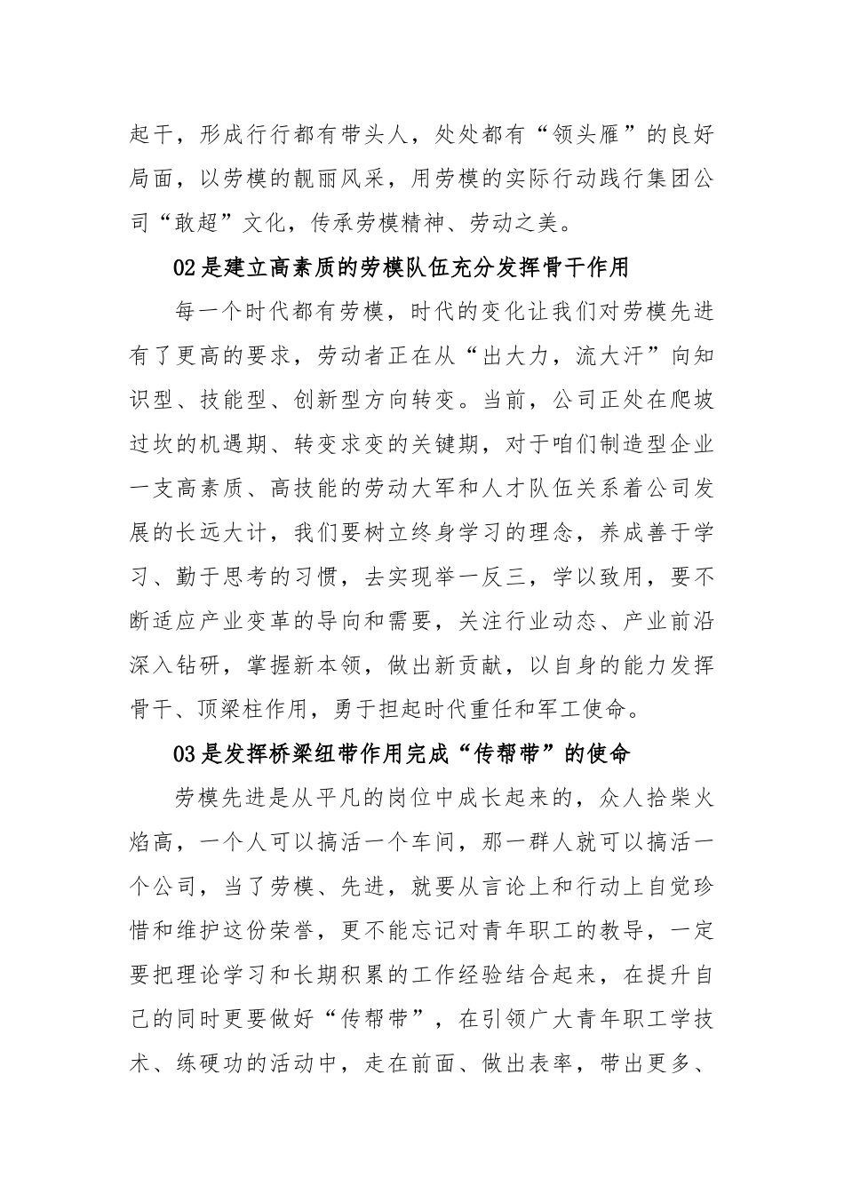 集团公司董事长在劳模青年座谈会上的讲话_第3页