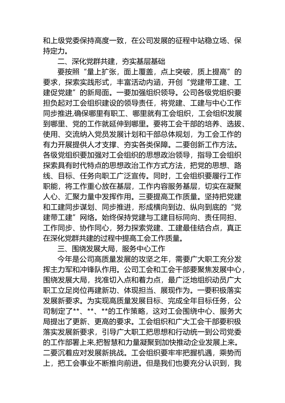 集团公司领导在2023年工会换届大会上的讲话_第2页