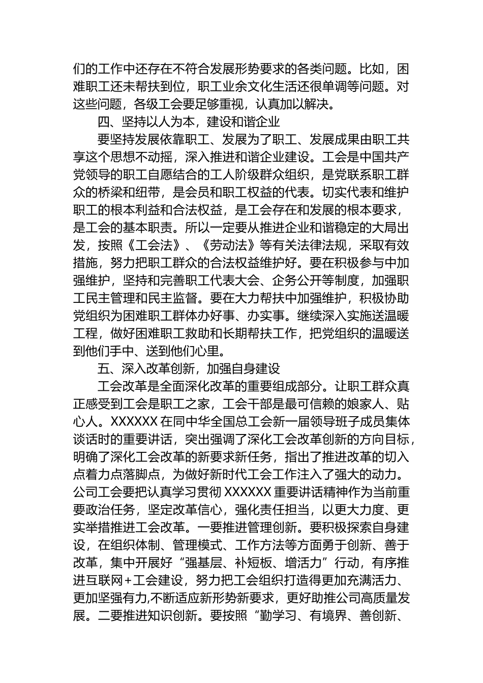 集团公司领导在2023年工会换届大会上的讲话_第3页