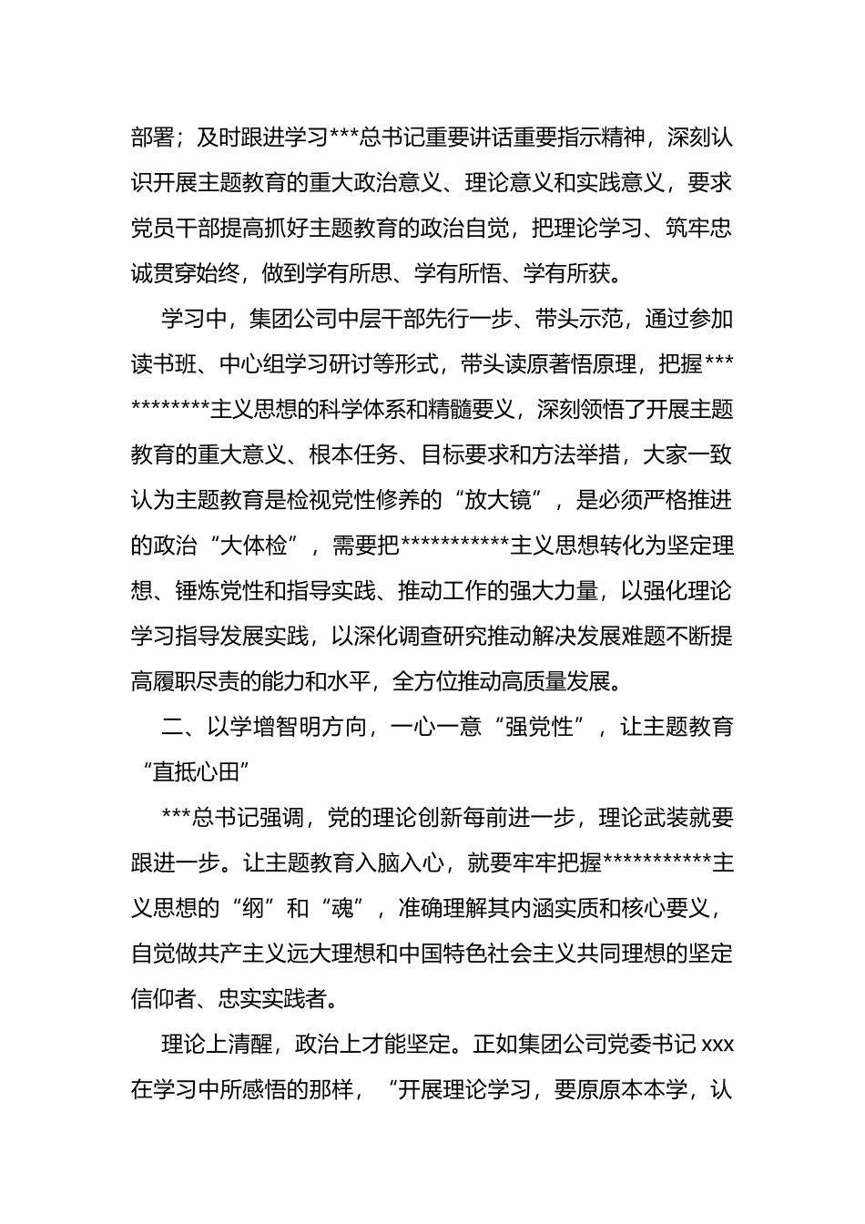 集团公司主题教育阶段性总结_第2页