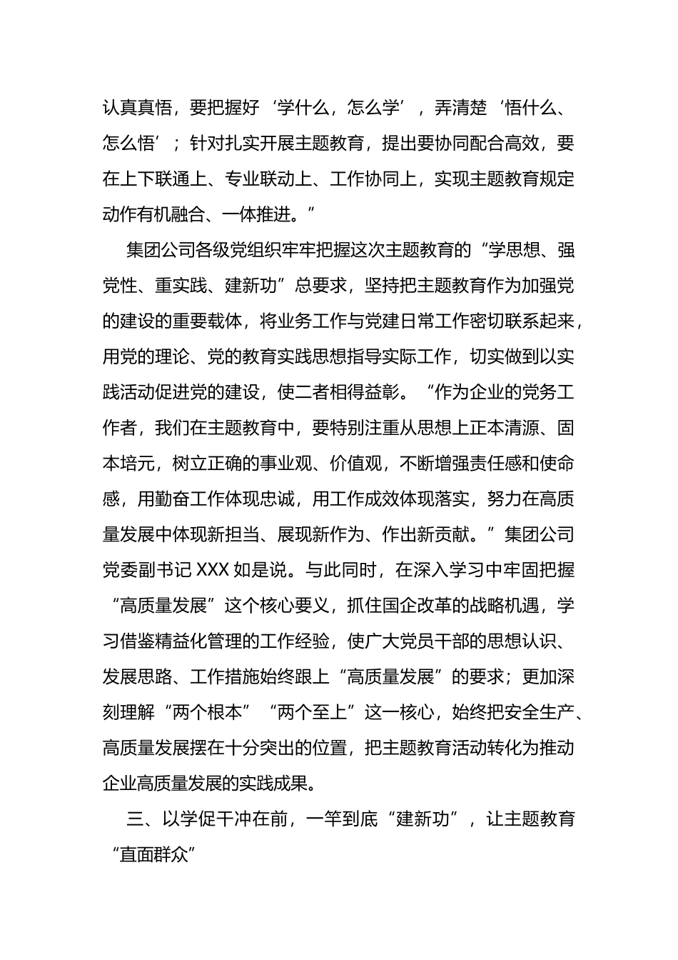 集团公司主题教育阶段性总结_第3页