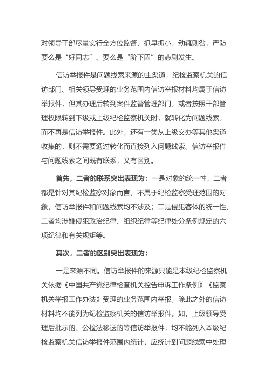 关于信访举报件和问题线索分析_第2页