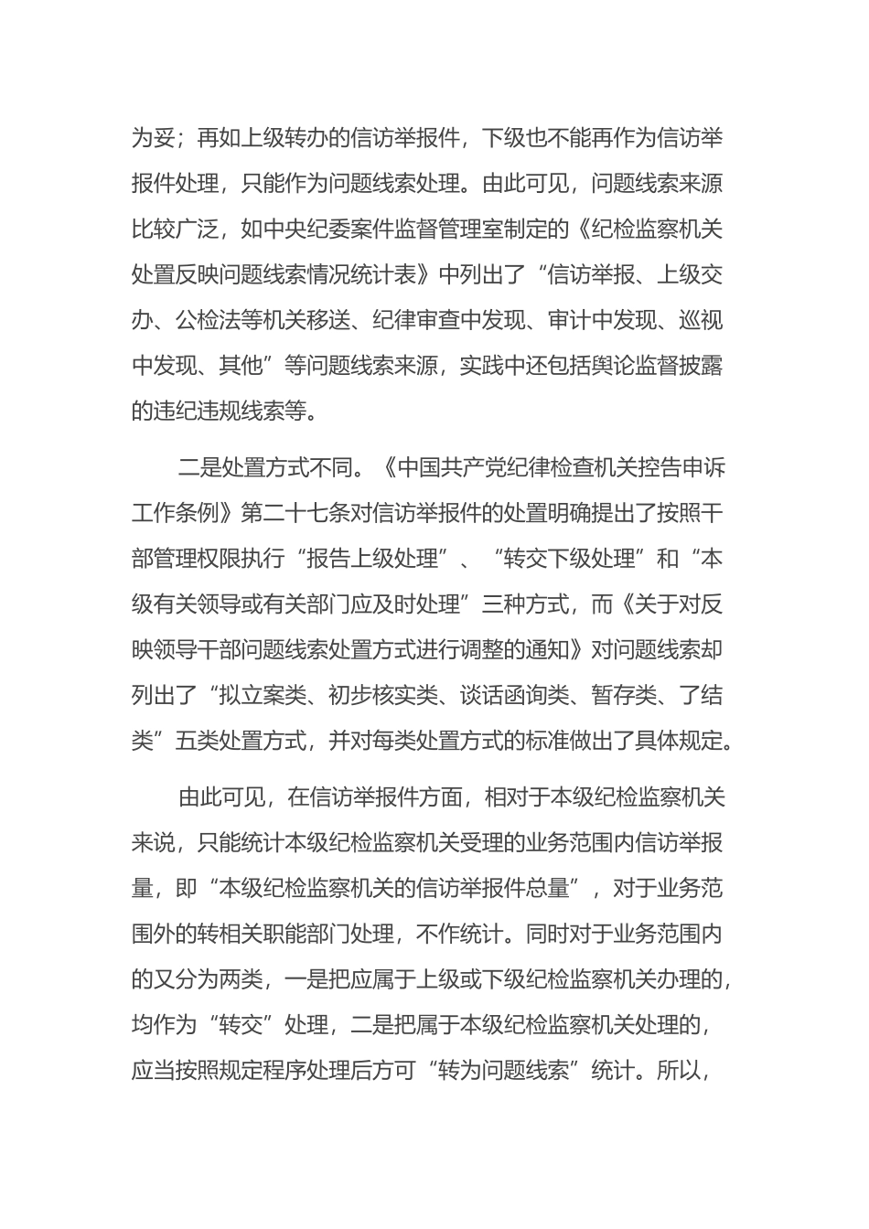 关于信访举报件和问题线索分析_第3页