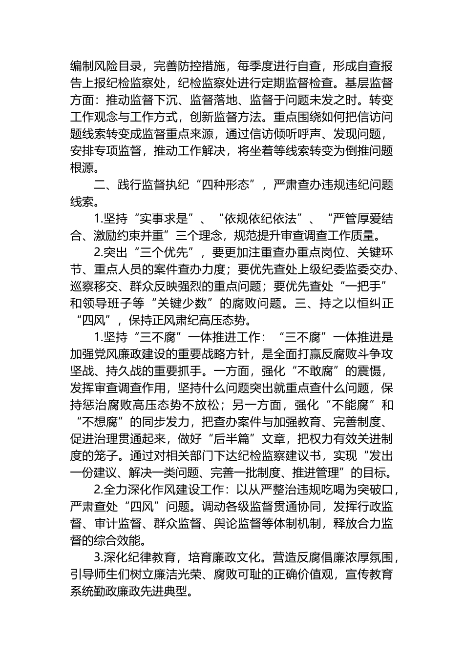 纪检监察处2023年工作计划_第2页