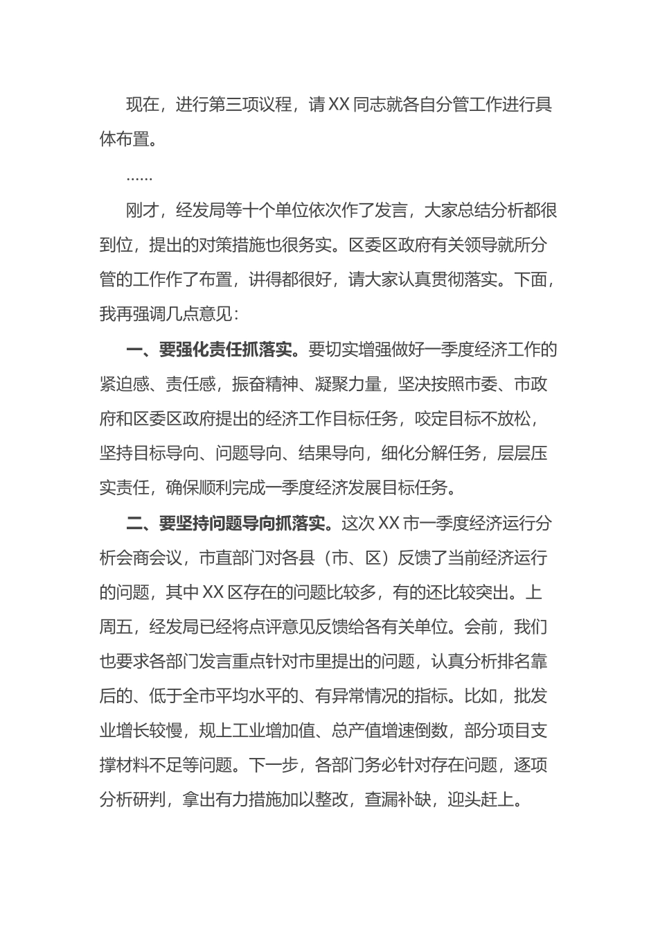 在全区2023年第一季度经济运行调度周例会上的主持讲话_第2页