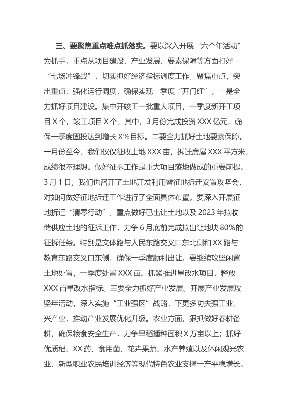 在全区2023年第一季度经济运行调度周例会上的主持讲话_第3页