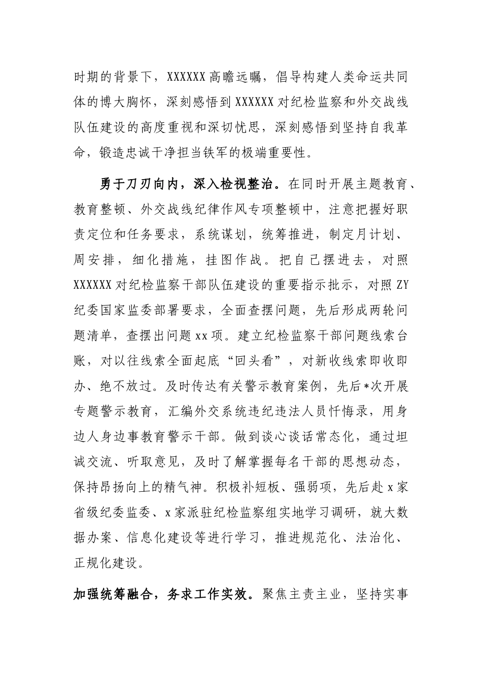纪检监察干部队伍教育整顿工作推进会发言材料：把更高标准更严要求贯穿全过程_第2页