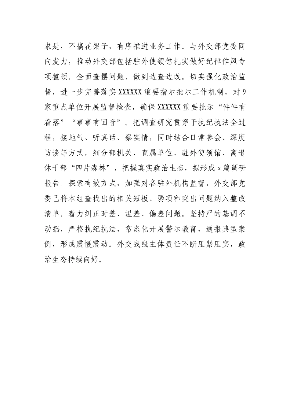 纪检监察干部队伍教育整顿工作推进会发言材料：把更高标准更严要求贯穿全过程_第3页