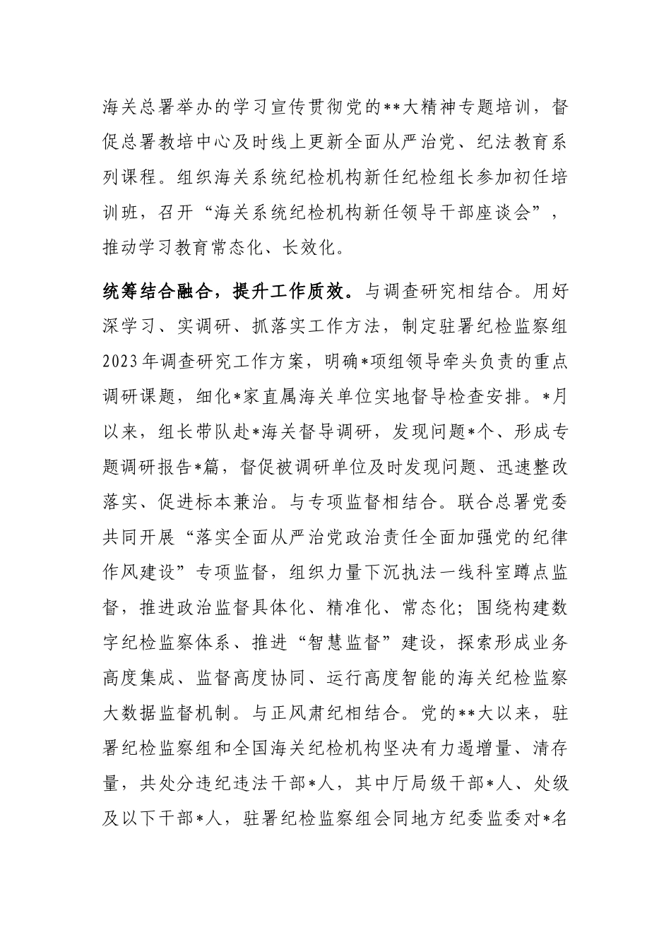 纪检监察干部队伍教育整顿工作推进会发言材料：紧扣海关特点在“统”字上下功夫_第3页