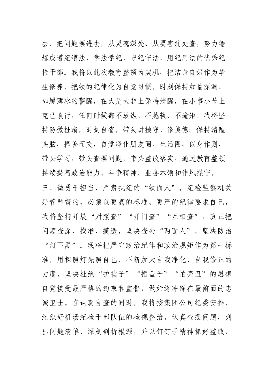 纪检监察干部队伍教育整顿学习研讨发言_第2页