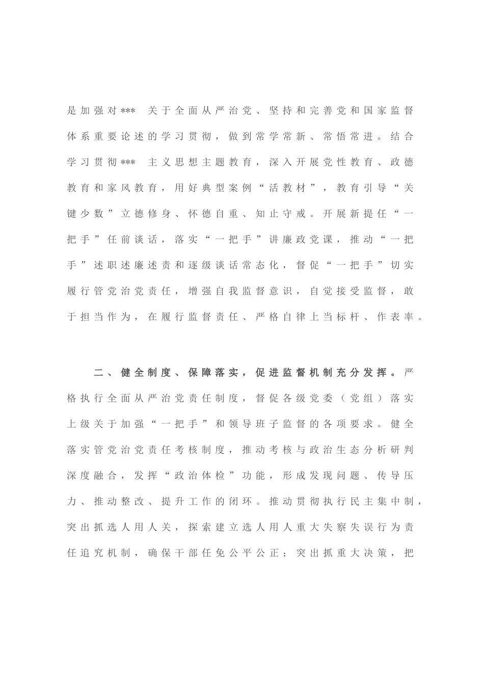 纪委书记纪检监察干部队伍教育整顿学习研讨发言：做实做细“关键少数”监督_第2页