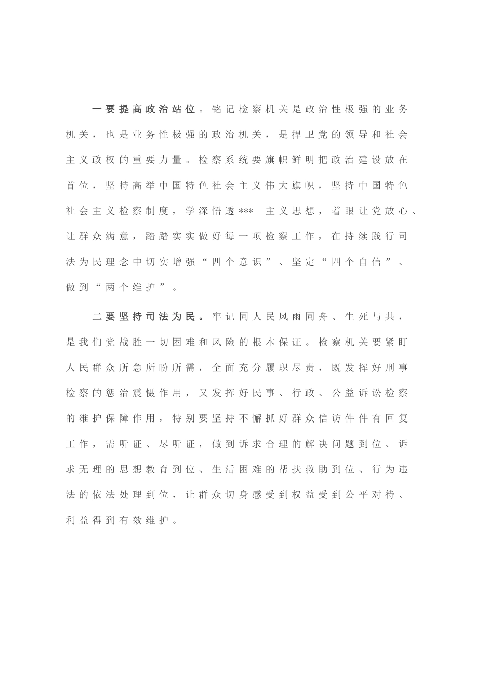 纪委书记在检察院调研座谈会上的讲话_第2页