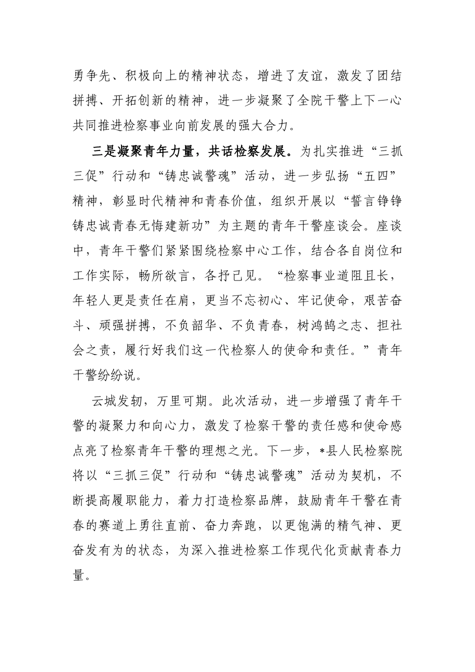 检察院五四青年节活动总结_第2页