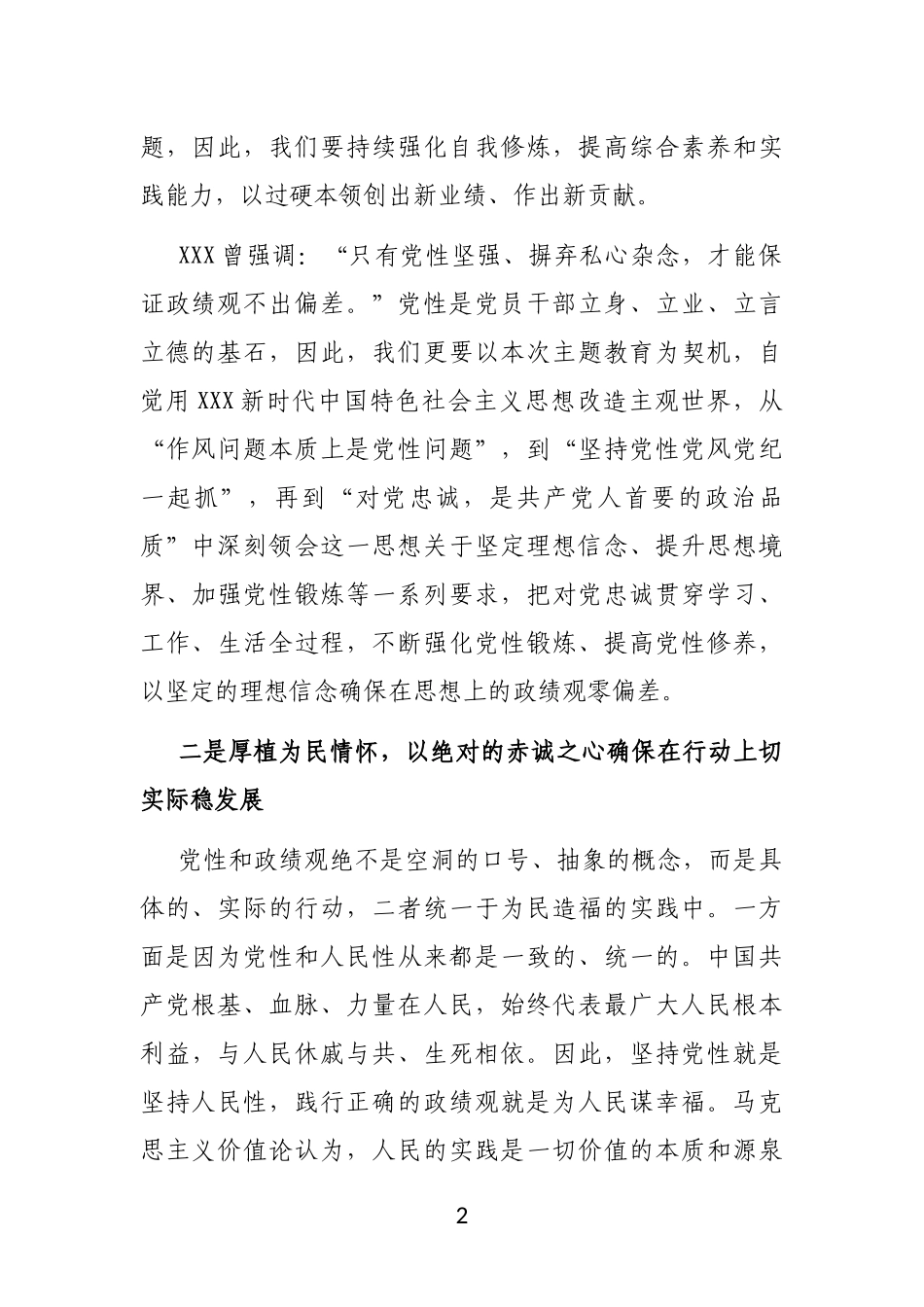 交流发言：牢固树立正确政绩观，用实绩交出优异答卷_第2页