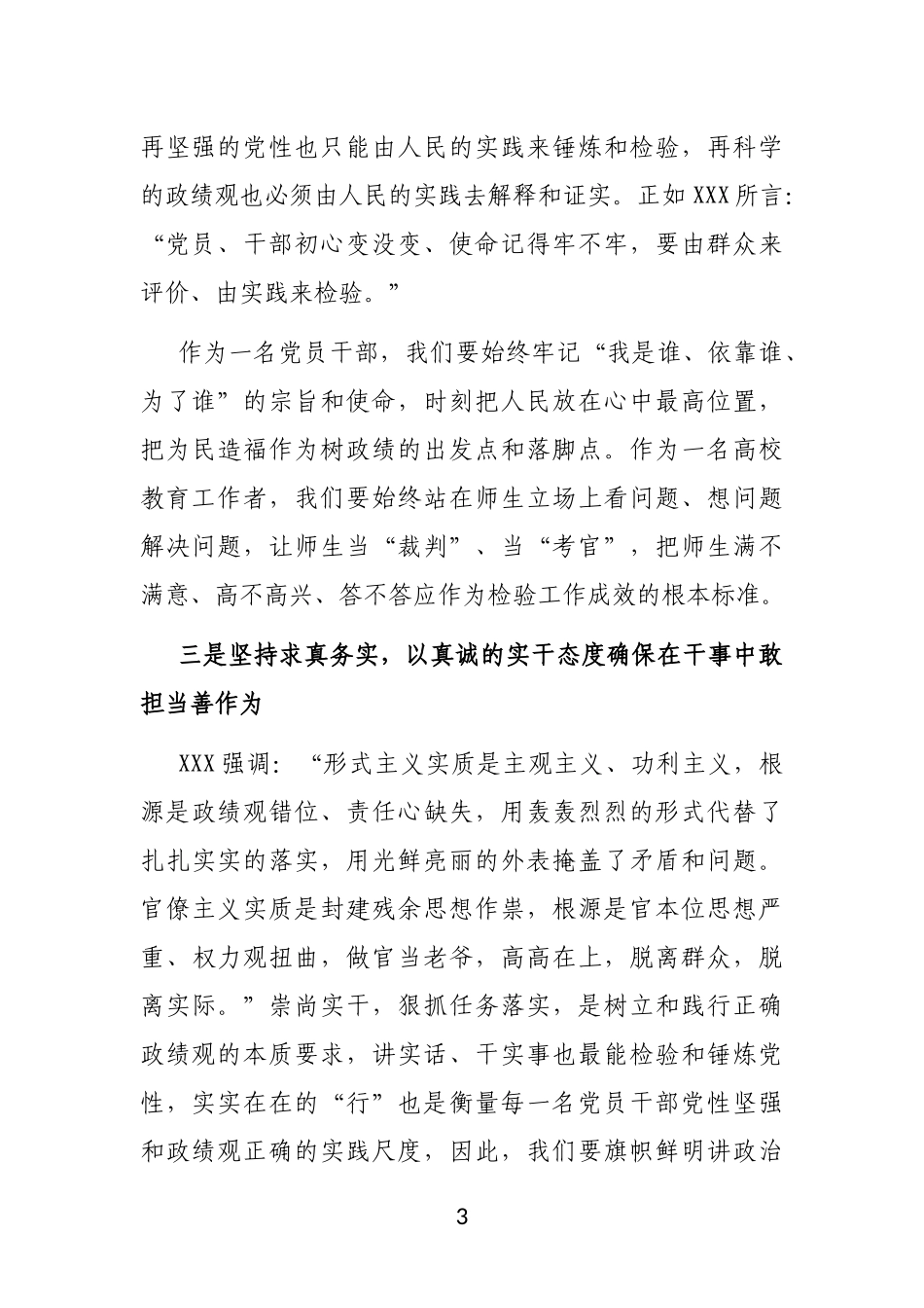 交流发言：牢固树立正确政绩观，用实绩交出优异答卷_第3页