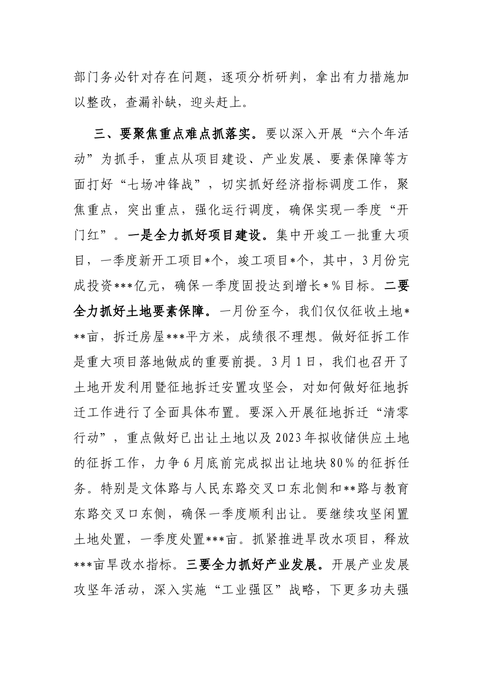 在全区经济运行调度周例会上的主持讲话_第3页