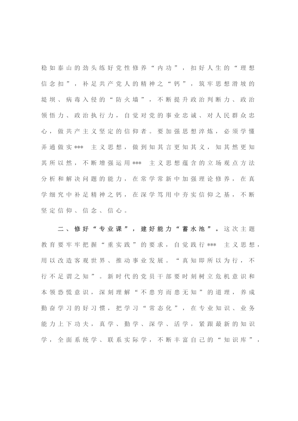 交流研讨发言：学思用贯通 知信行统一 以主题教育激发奋进动力_第2页