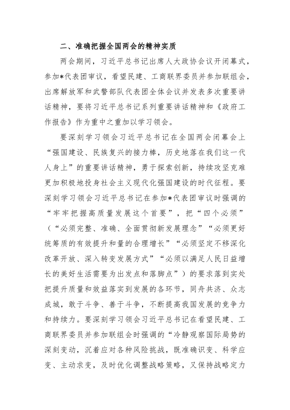关于学习贯彻全国两会精神动员会上的讲话_第3页