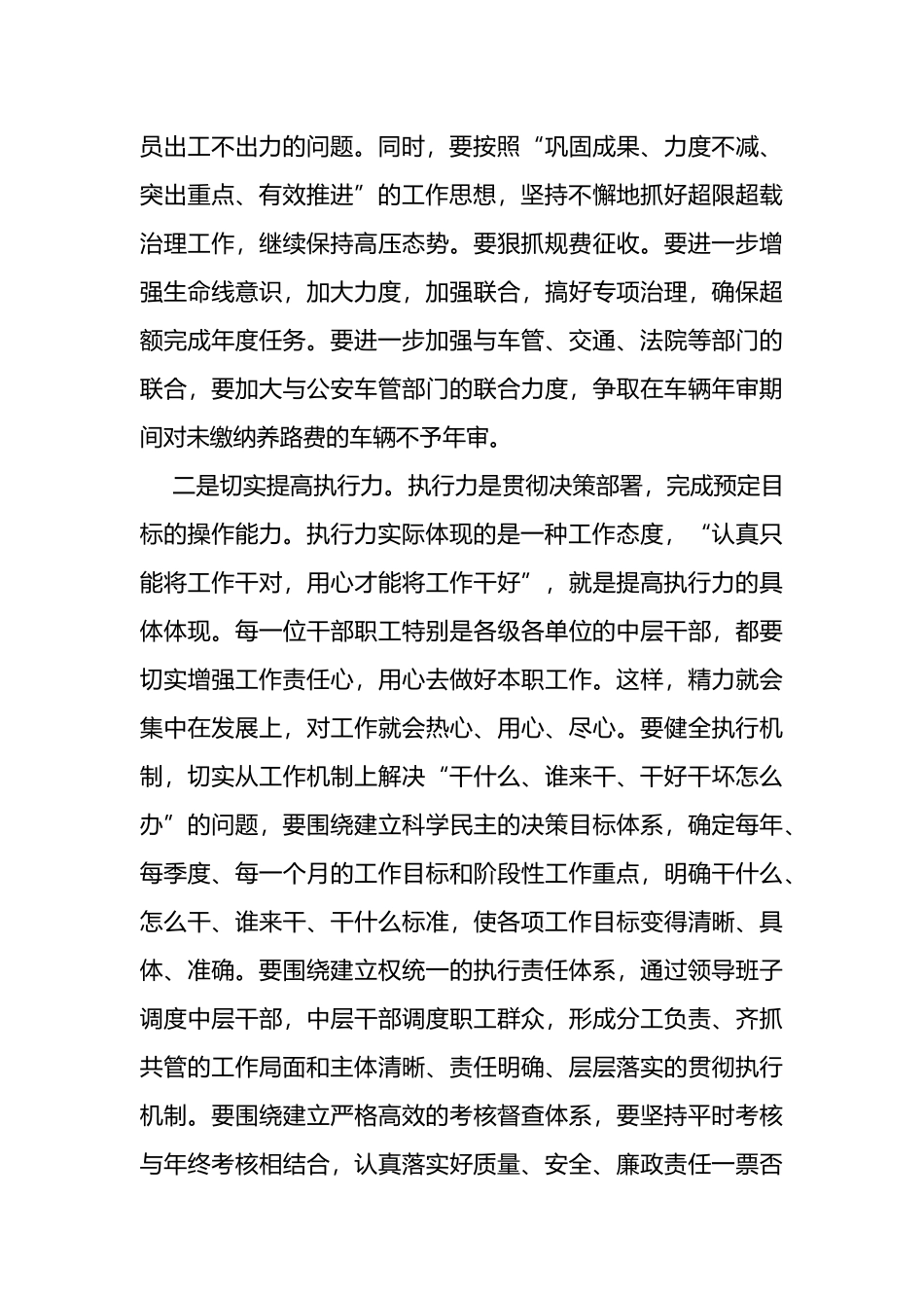 交通局长在干部会议上的讲话_第2页