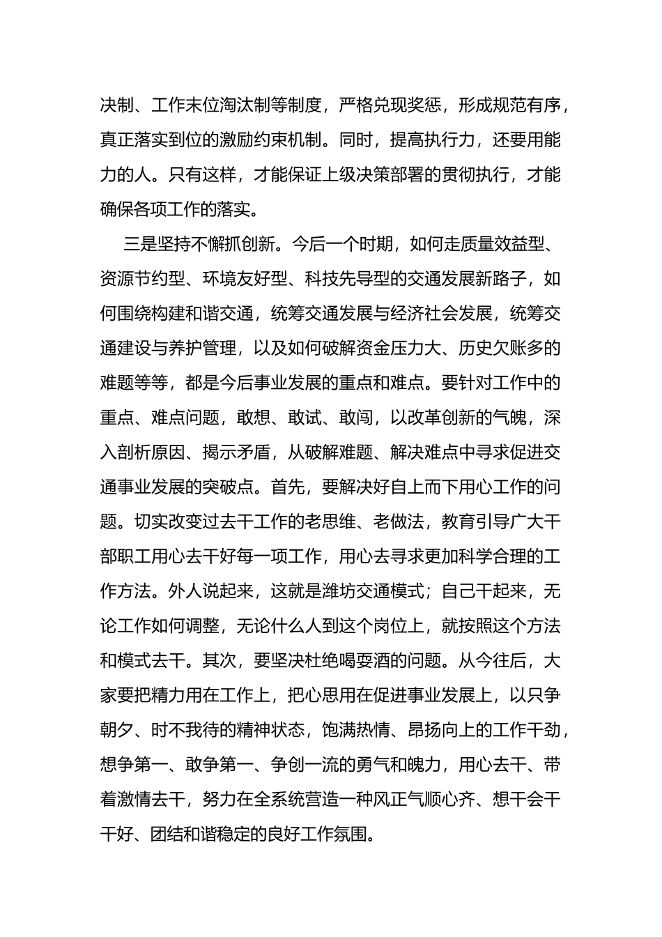 交通局长在干部会议上的讲话_第3页