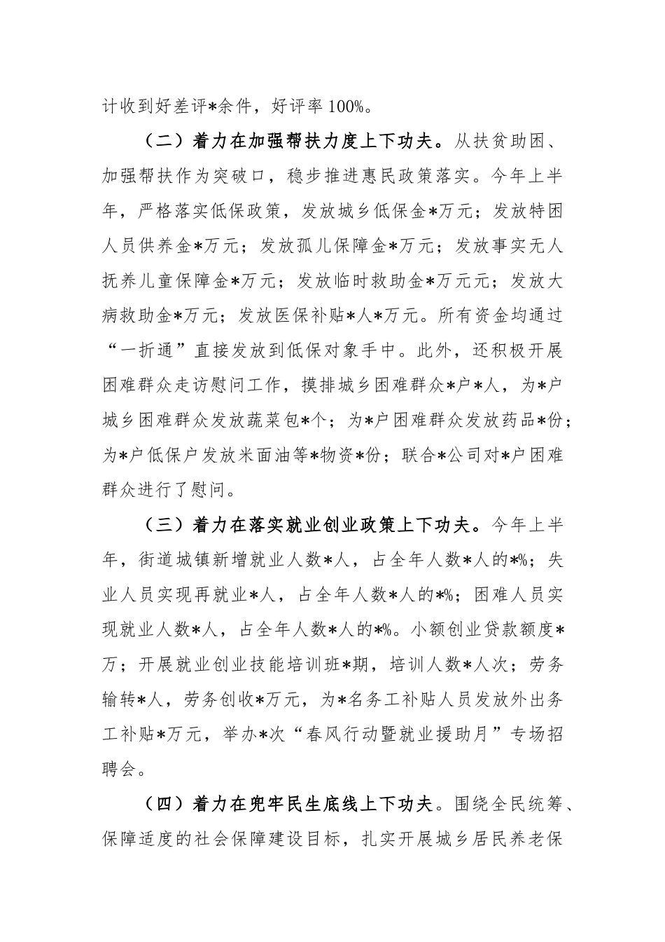 街道办2023年上半年工作总结_第2页