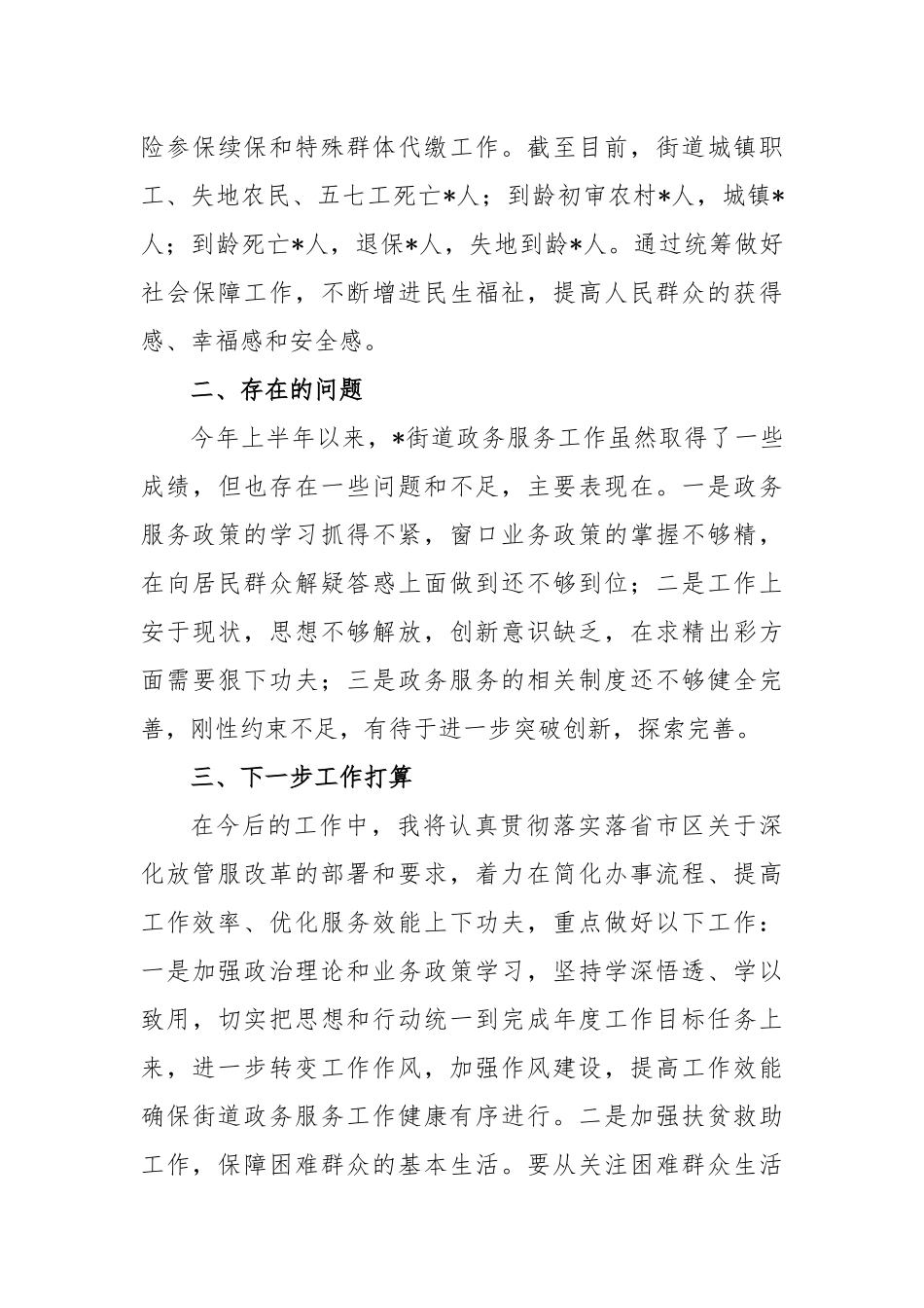 街道办2023年上半年工作总结_第3页