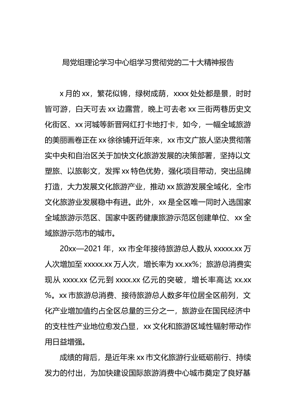 局党组理论学习中心组学习贯彻党的二十大精神报告（2篇）_第2页