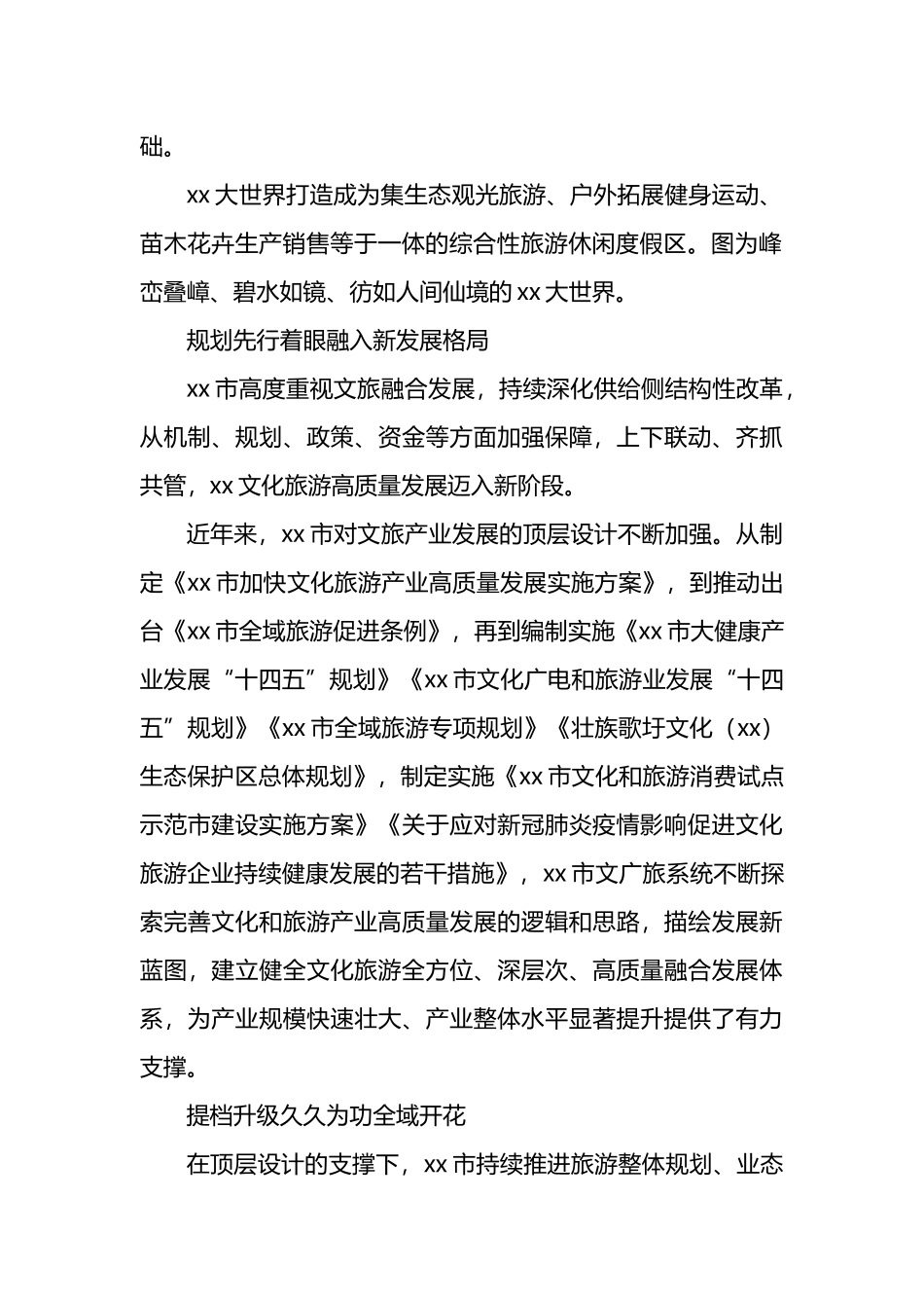 局党组理论学习中心组学习贯彻党的二十大精神报告（2篇）_第3页